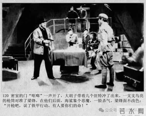 新中国著名反特电影连环画《斗鲨》主演：张国民，白莉等