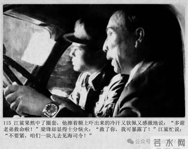 新中国著名反特电影连环画《斗鲨》主演：张国民，白莉等