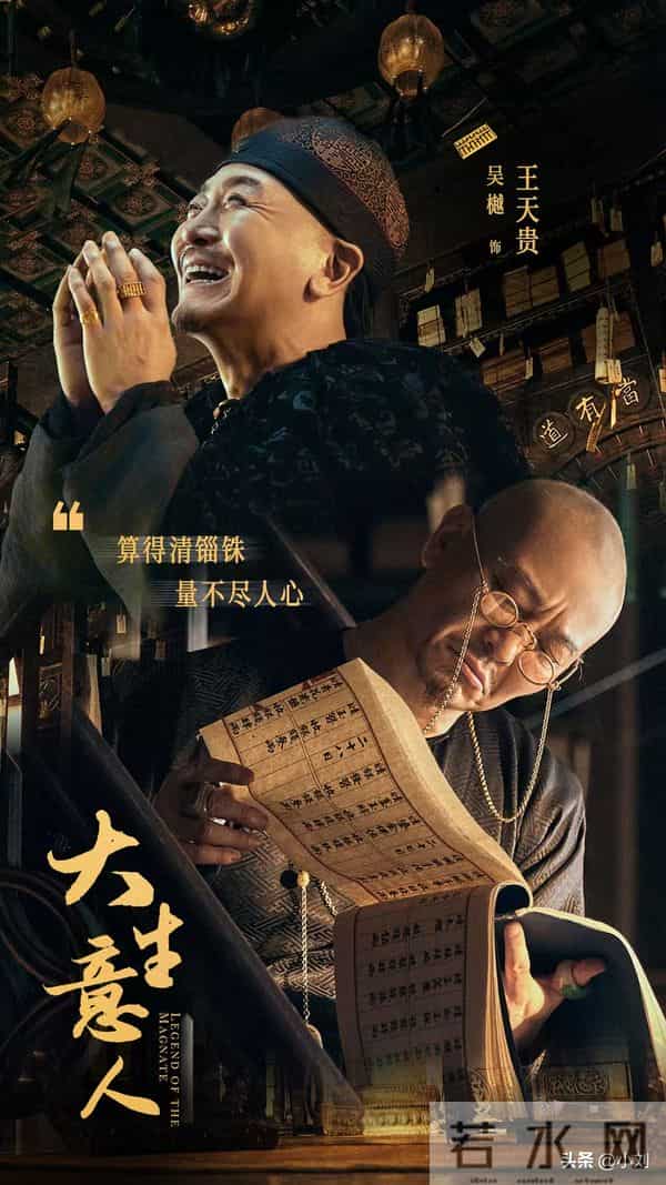 看完《大生意人》里王天贵的结局,我觉得:贪婪才是真