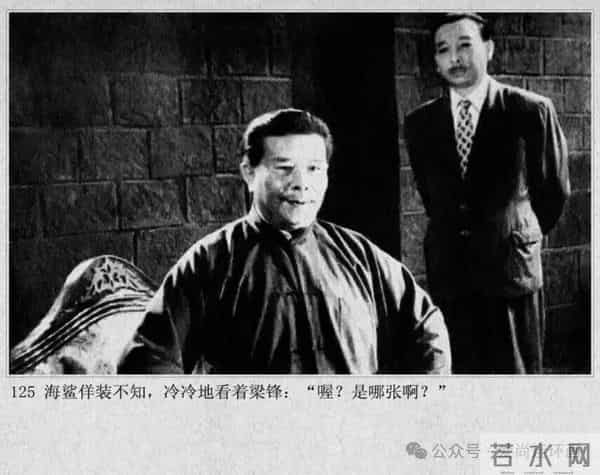 新中国著名反特电影连环画《斗鲨》主演：张国民，白莉等