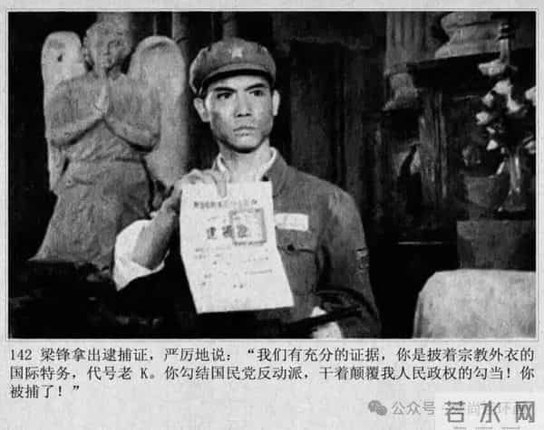 新中国著名反特电影连环画《斗鲨》主演：张国民，白莉等