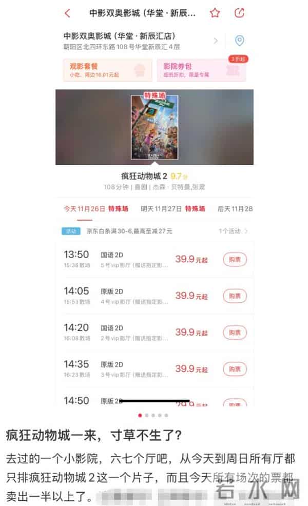 爆满，卖疯了！5分钟一场电影，“断货、补货，断货、再补货……”网友褒贬不一