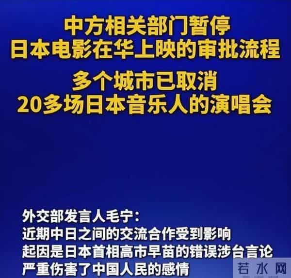 外交重拳突出击,日片上映突叫停,20多场演唱会全部取消!