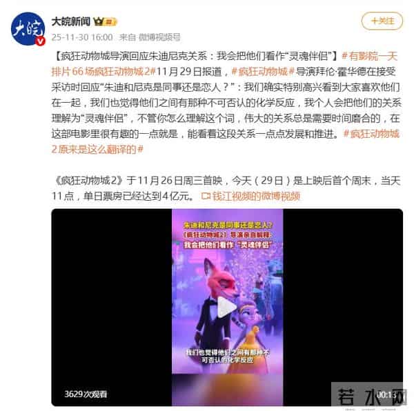 导演回应朱迪和尼克关系：他们是“灵魂伴侣”