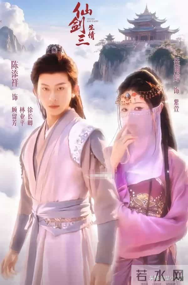 陈添祥岳雨婷5搭《仙剑三·生情》，预约破300万！ 00后占比43%！