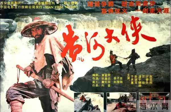 老电影《黄河大侠》拍摄往事