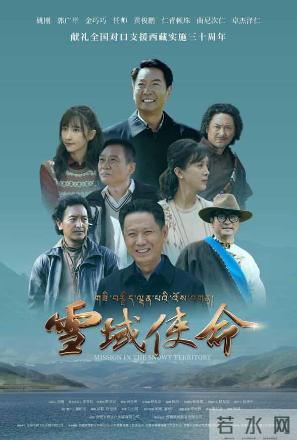 重现打通“老虎嘴”艰辛历程,援藏题材电影《雪域使命》12月12日全国上映