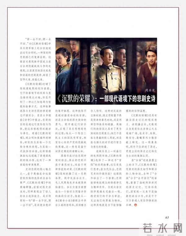 《沉默的荣耀》:一部现代语境下的悲剧史诗