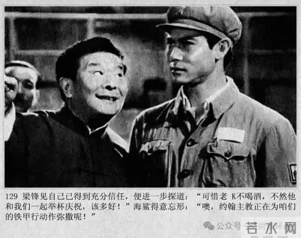 新中国著名反特电影连环画《斗鲨》主演：张国民，白莉等