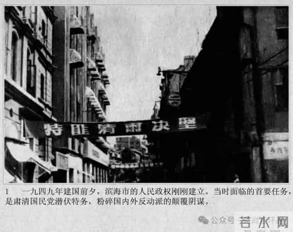 新中国著名反特电影连环画《斗鲨》主演：张国民，白莉等