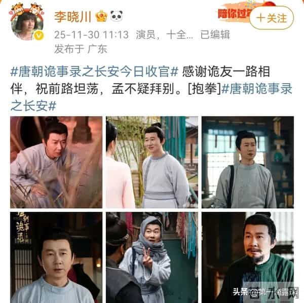 《唐朝诡事录之长安》收官众星发文告别,预告第4季!第5季拍蜀道