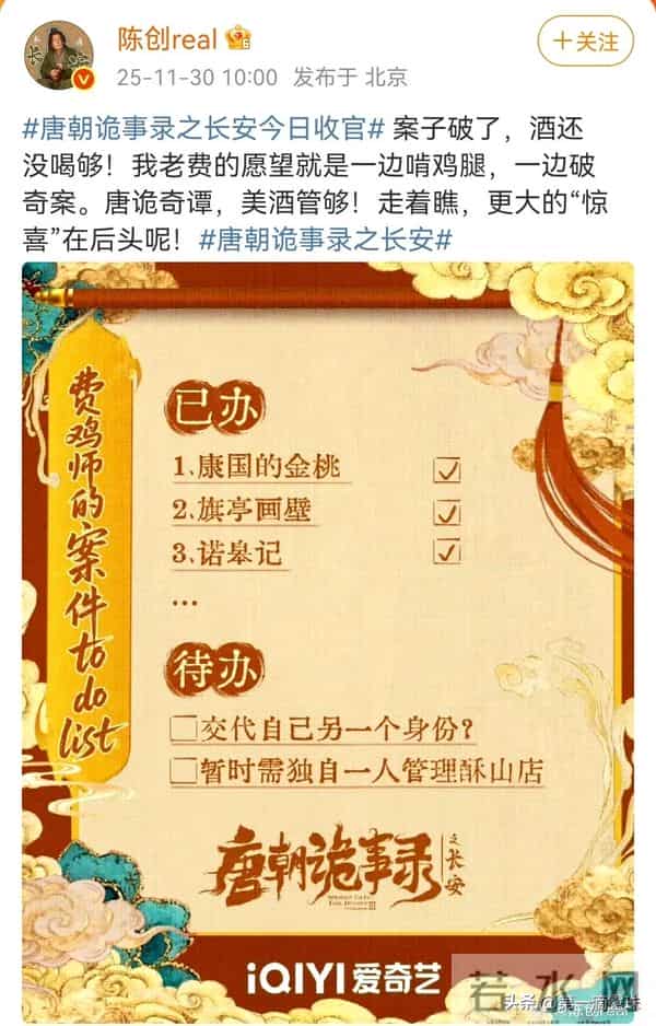 《唐朝诡事录之长安》收官众星发文告别,预告第4季!第5季拍蜀道