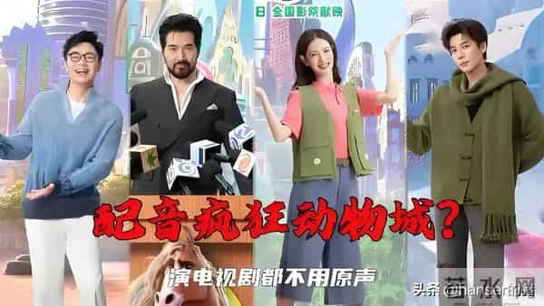 动物城2配音翻车:观众怒怼的不是跨界是资本的敷衍与专业的失语