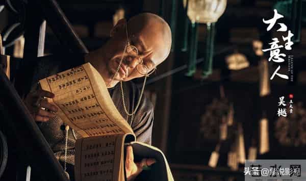 《大生意人》:王天贵为何会惨死呢?