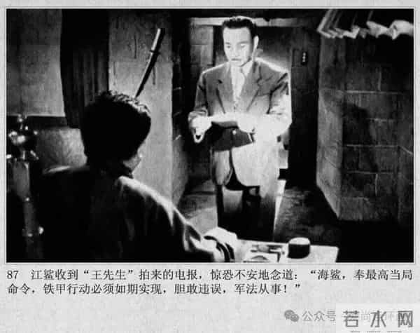 新中国著名反特电影连环画《斗鲨》主演：张国民，白莉等