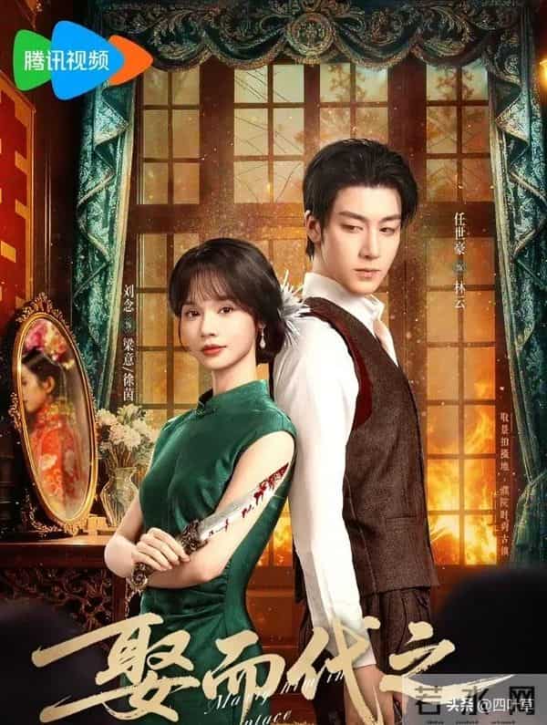 《娶而代之》爆了!16348热度背后,刘念任世豪演得太上头