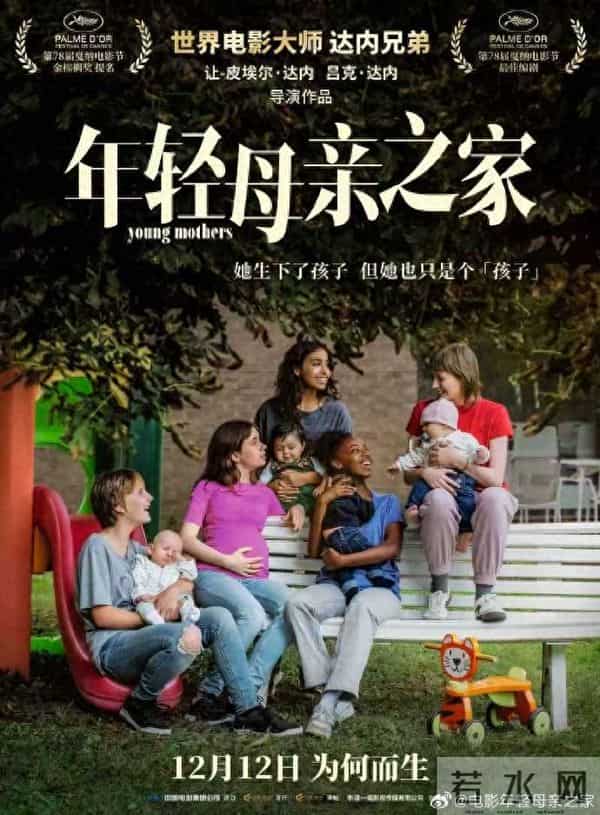 电影《年轻母亲之家》定档12月12日