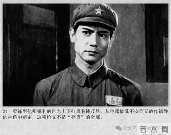 新中国著名反特电影连环画《斗鲨》主演：张国民，白莉等