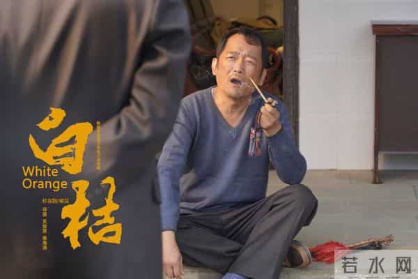 《白桔》——为时代留下温暖的注脚