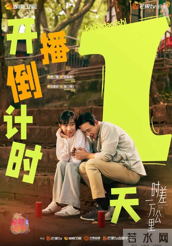 《时差一万公里》的“剧名常识错误”，是用“通感”可以洗的吗