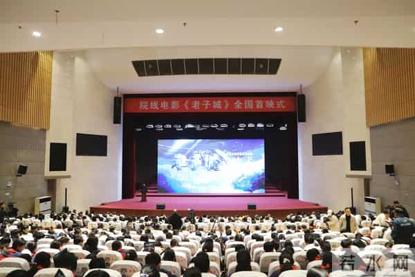 电影《老子城》在老子故里河南鹿邑首映