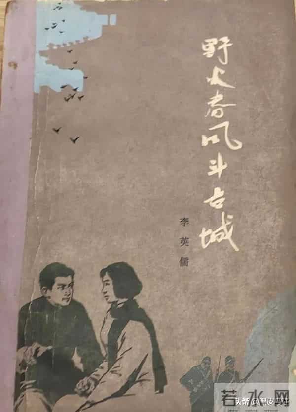 谍战片《野火春风斗古城》:从小说到电影的艰难跋涉