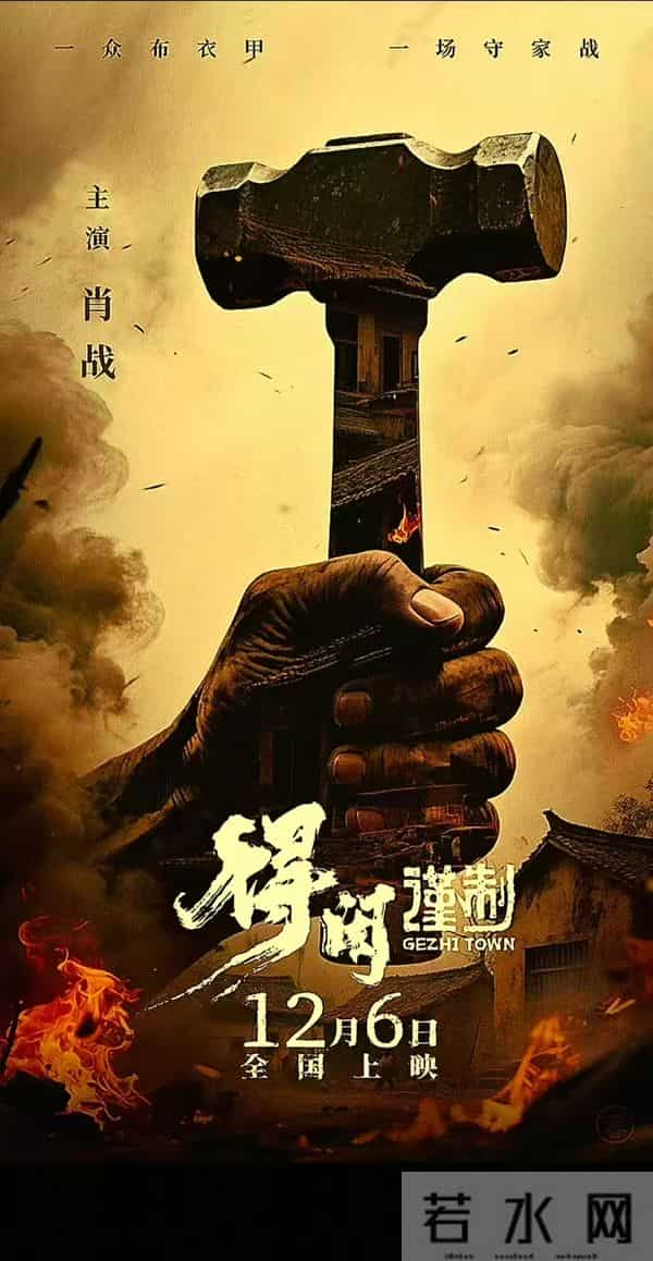 央视新闻首发抗日电影得闲谨制海报