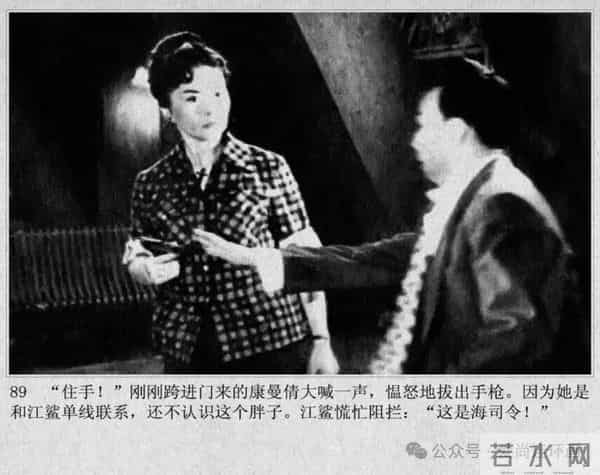 新中国著名反特电影连环画《斗鲨》主演：张国民，白莉等