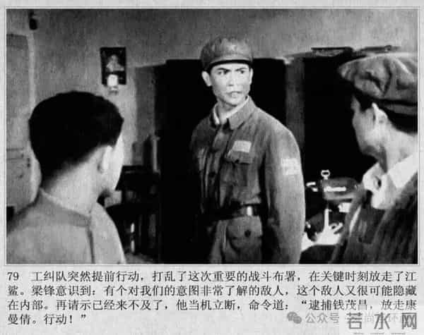 新中国著名反特电影连环画《斗鲨》主演：张国民，白莉等