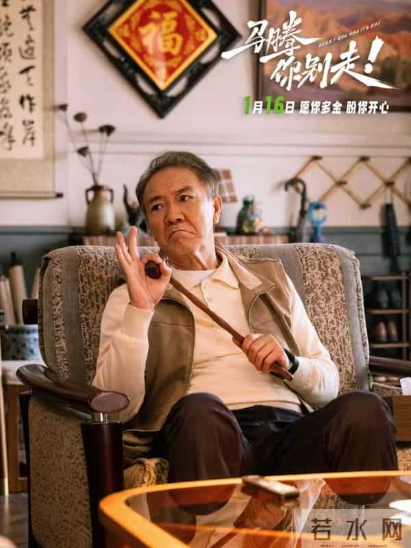 《马腾你别走》定档明年1月16日 林更新李幼斌首次合作