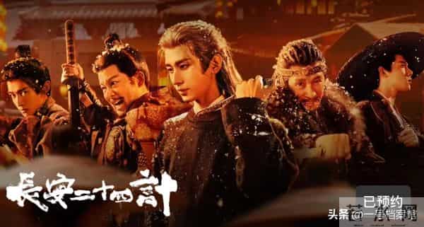 世纪同框!《长安二十四计》破天花板,曝演员阵容共五个影帝影后