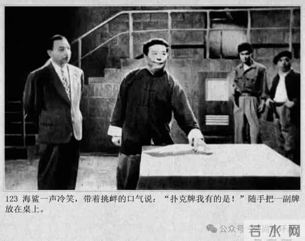 新中国著名反特电影连环画《斗鲨》主演：张国民，白莉等