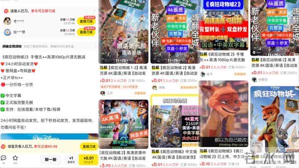 《疯狂动物城2》“盗摄”猖獗,0.01元下单秒发网盘链接!有盗版资源已售超4000份