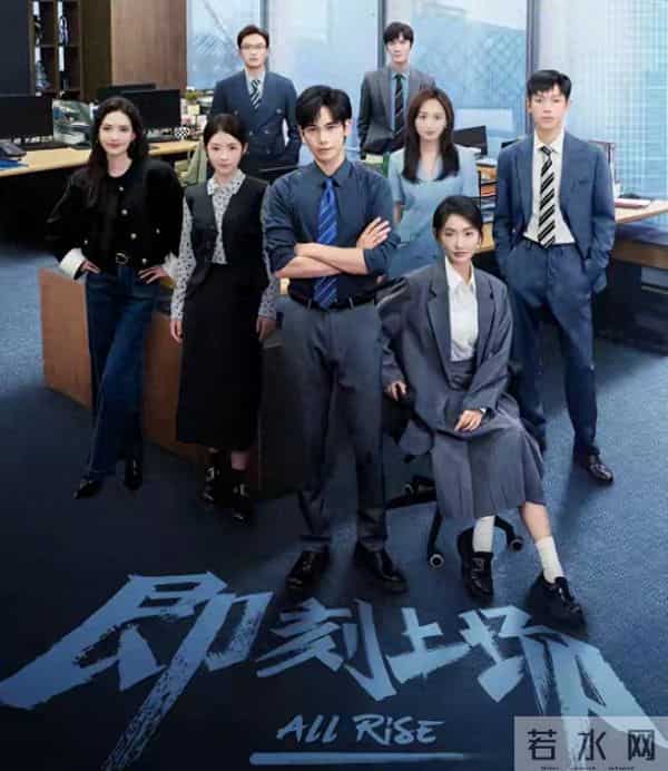 央视新剧《即刻上场》开播！追完4集，我想说：职场剧终找对味了