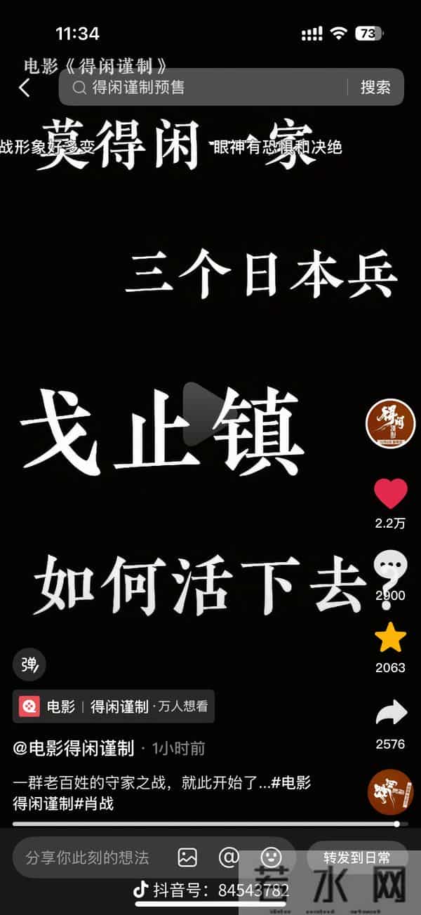 央视新闻首发抗日电影得闲谨制海报