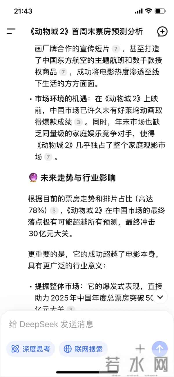 DeepSeek人间清醒:《动物城2》3天10亿太猛了!首周末能破多少?