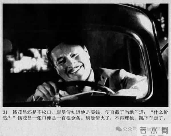 新中国著名反特电影连环画《斗鲨》主演：张国民，白莉等