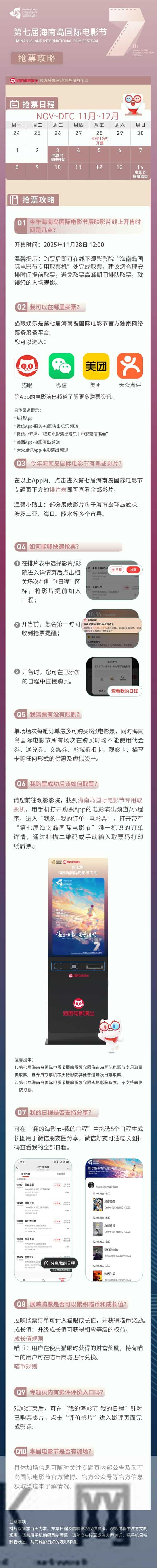 第七届海南岛国际电影节购票专区上线