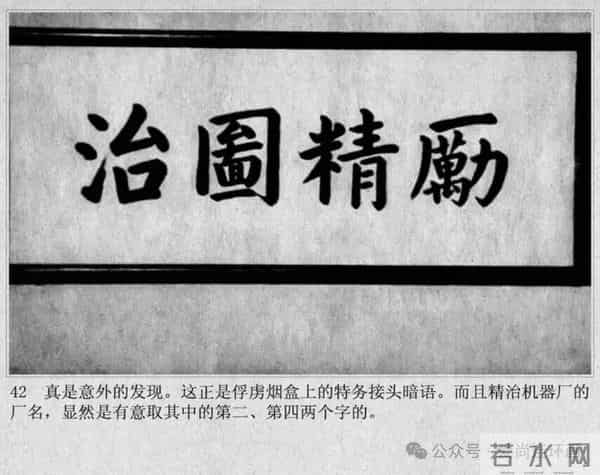 新中国著名反特电影连环画《斗鲨》主演：张国民，白莉等