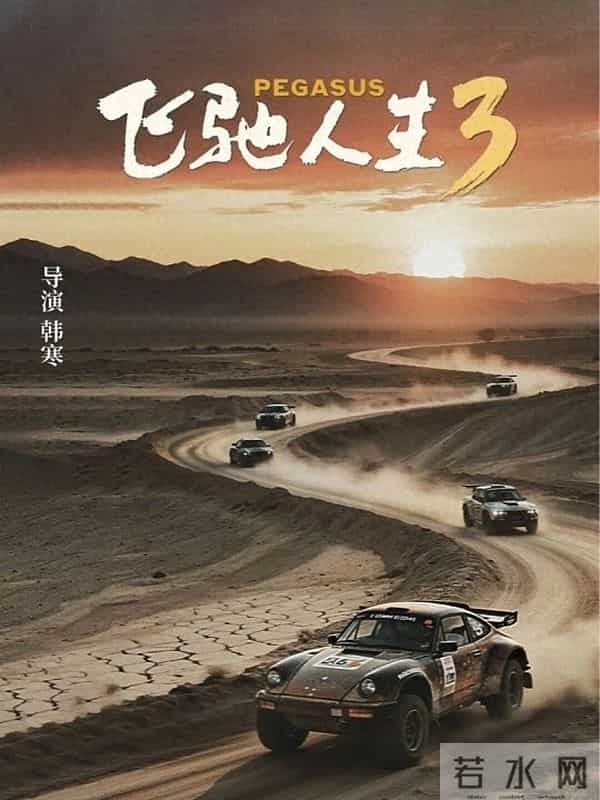 2026春节档电影神仙打架!周星驰贾玲吴京混战,你最想看哪一部?