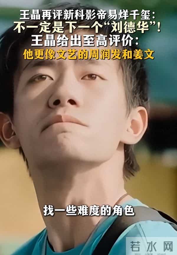 易烊千玺也没想到，拿影帝不到一月，就被王晶“撕”碎了体面！