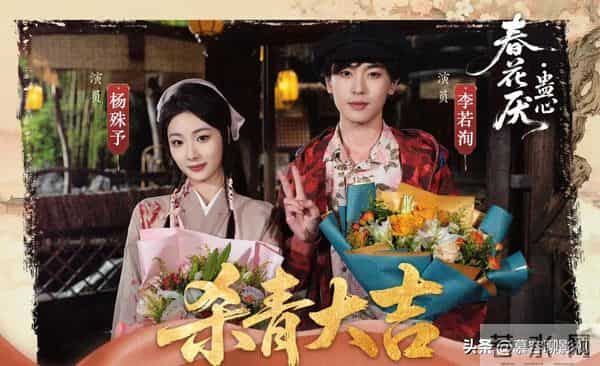 李若洵新剧未播先火！女主演技不行？原来竟是搭档过刘萧旭的她！