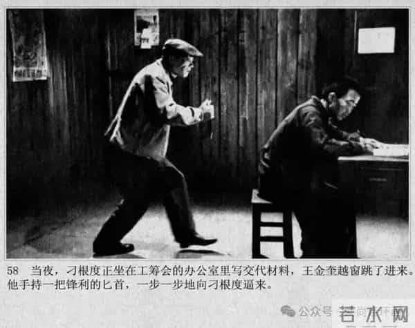 新中国著名反特电影连环画《斗鲨》主演：张国民，白莉等