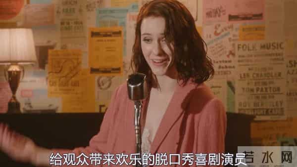 这是瑞秋.布罗斯安尺度最大的一部剧集《了不起的麦瑟尔夫人》