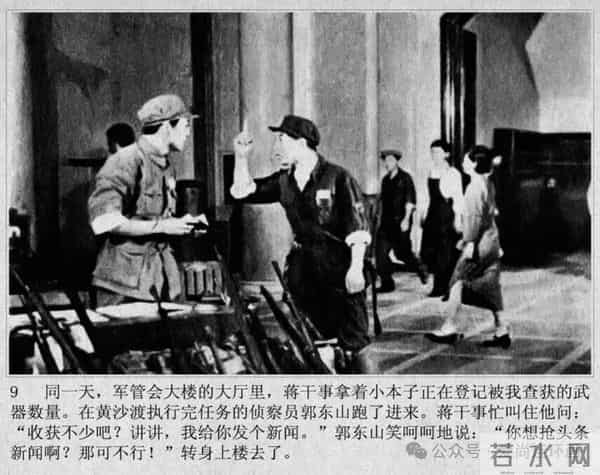 新中国著名反特电影连环画《斗鲨》主演：张国民，白莉等