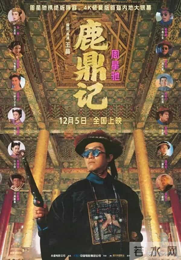 惊不惊喜?周星驰《鹿鼎记》定档!