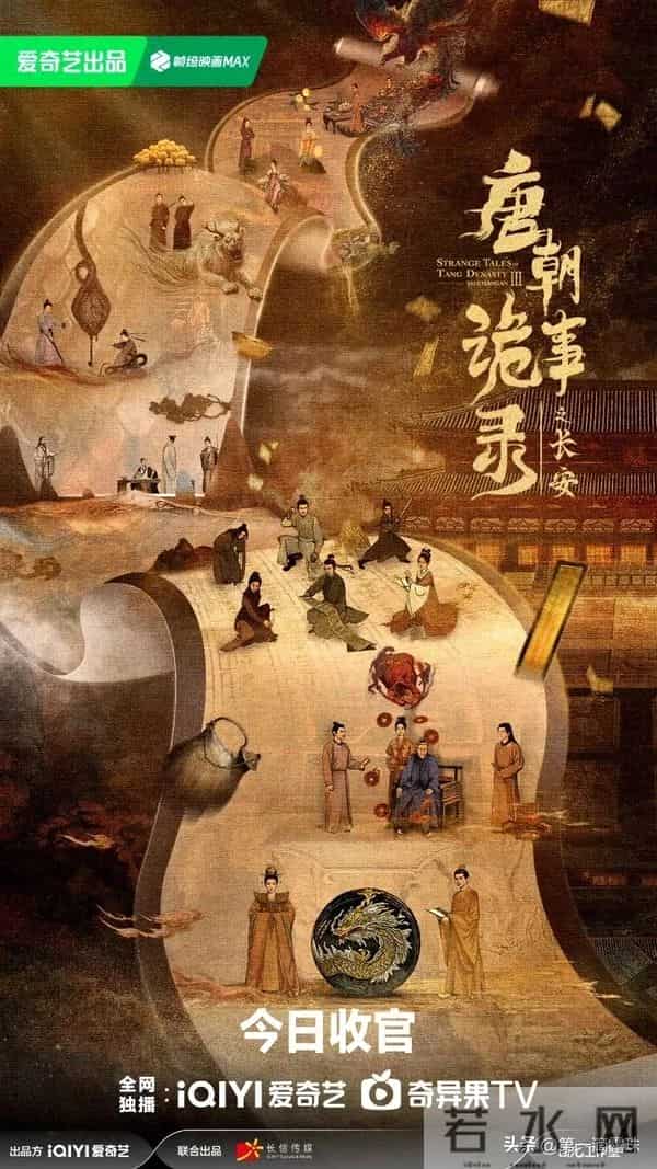 《唐朝诡事录之长安》收官众星发文告别,预告第4季!第5季拍蜀道