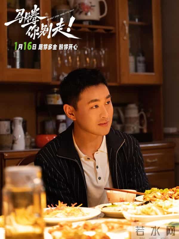 《马腾你别走》定档明年1月16日,林更新李幼斌演绎“互损”忘年交