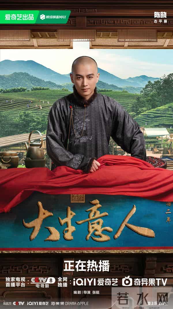 从宁古塔逃犯到行业大佬《大生意人》揭秘 草根翻身就靠 3 招土智慧