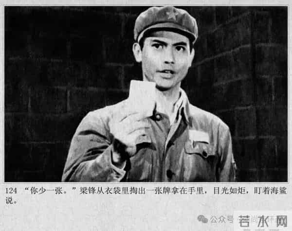 新中国著名反特电影连环画《斗鲨》主演：张国民，白莉等